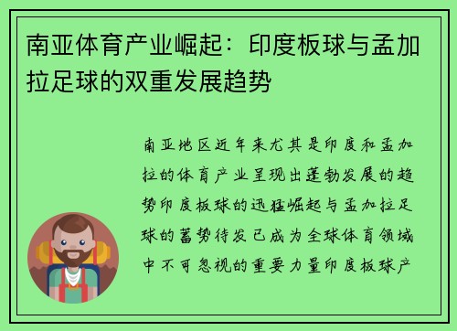 南亚体育产业崛起：印度板球与孟加拉足球的双重发展趋势