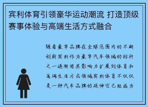 宾利体育引领豪华运动潮流 打造顶级赛事体验与高端生活方式融合