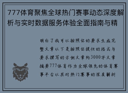 777体育聚焦全球热门赛事动态深度解析与实时数据服务体验全面指南与精彩看点盘点