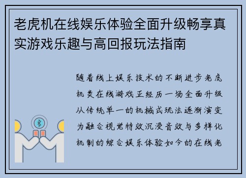 老虎机在线娱乐体验全面升级畅享真实游戏乐趣与高回报玩法指南